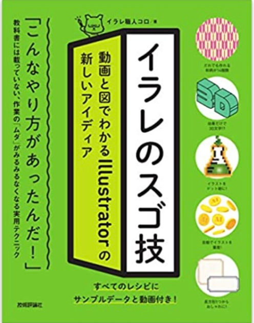 イラストレーター 初心者 本 オファー おすすめ