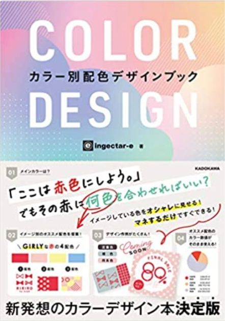 現役デザイナーが厳選したデザインの学習にオススメの本！ | designexcel